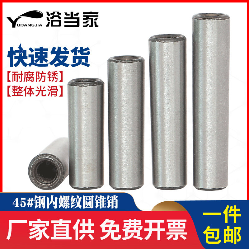 。45#钢内螺纹圆锥销加硬攻牙锥度销定位销GB118 M6M8M10M12M16M2