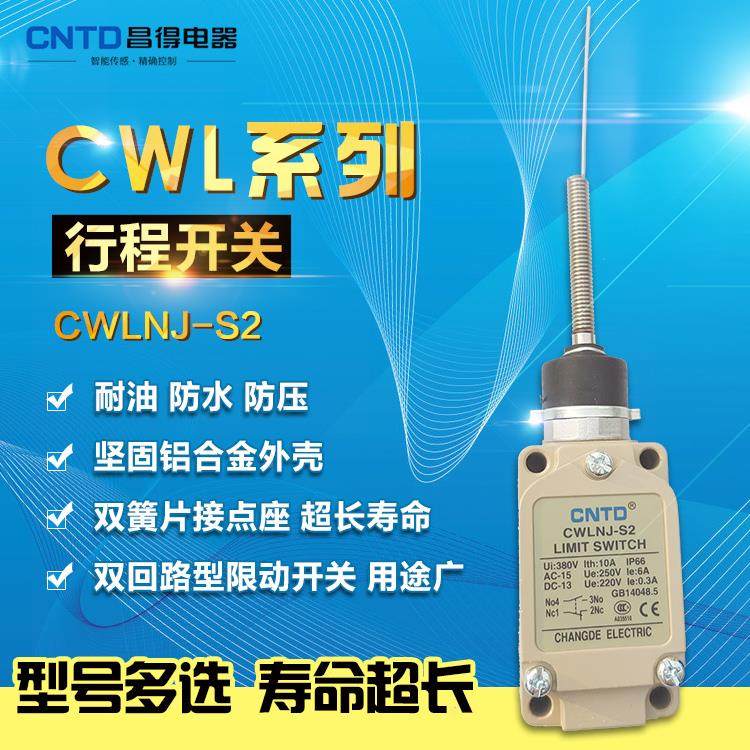 宁波总CNTD昌得行程限位开关CWLNJ-S2  耐油防水 TZ-5169