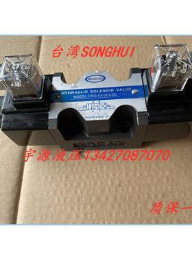 DSG-03-3C4-DL DSG-03-3C4-LW 台湾SONGHUI 液压电磁阀 A220 DC24