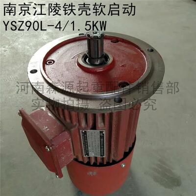南京江陵YSZ100-4-2.2KW软启动电机行车龙门航吊起重机运行电动机