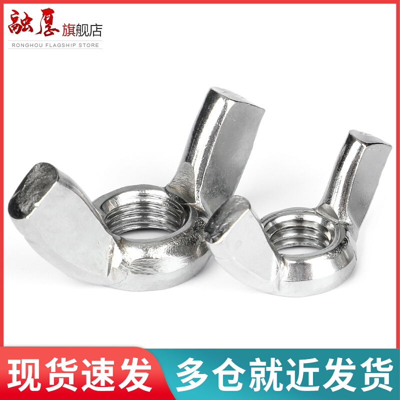 。304不锈钢蝶形螺母蝴蝶型螺帽元宝羊角手拧螺丝M3M4M5M6M8M10M1