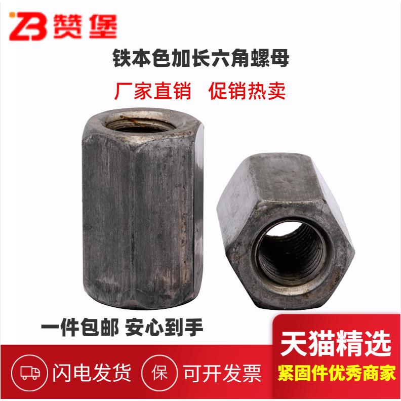 铁本色六角加长加厚螺母螺丝杆连接焊接螺母M4M5M6M8M10M12M1416