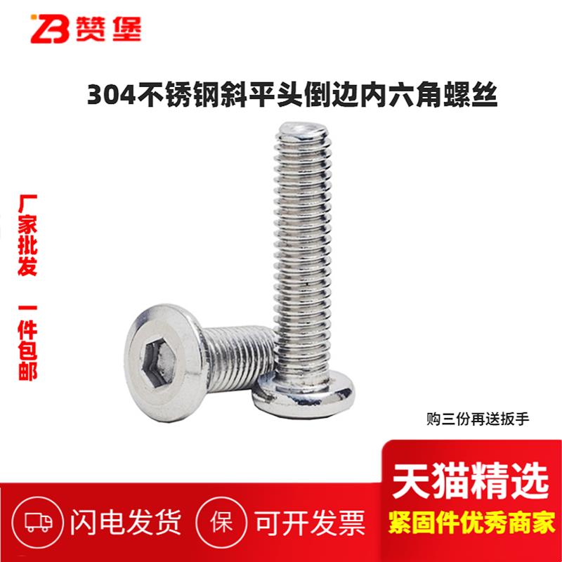 304不锈钢斜大平头倒边内六角螺丝家具橱柜床螺栓 M2M3M4M5M6M8