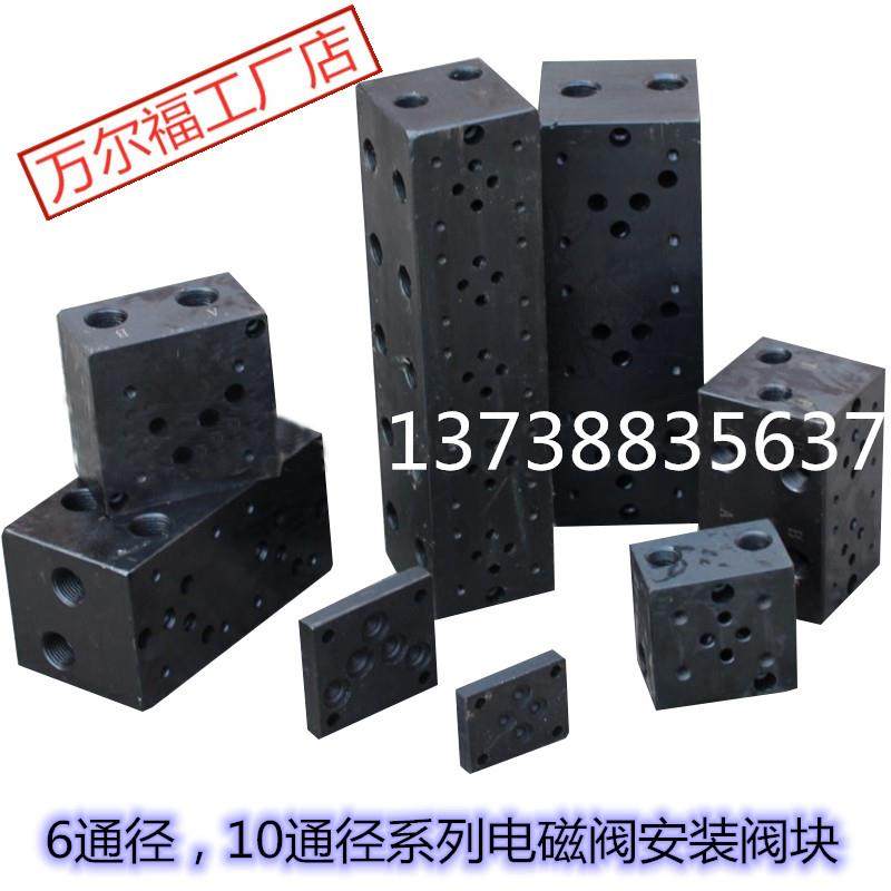 标准液压油路块02-1W-6W电磁换向阀安装阀块03-1W-6W带溢流阀YF型,3C数码配件,USB多功能数码宝,淘宝优惠券,粉丝福利购,淘宝优惠卷