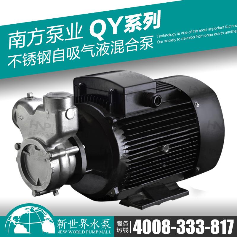 南方水泵QY系列自吸式溶气臭氧气液混合水泵20QY-1/25QY-2/40QY-6