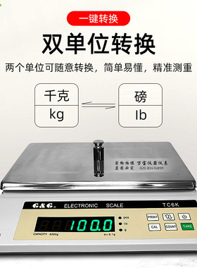 。双杰电子天平TC3K TC6K TC10K TC20K TC30K计重称台秤带串口
