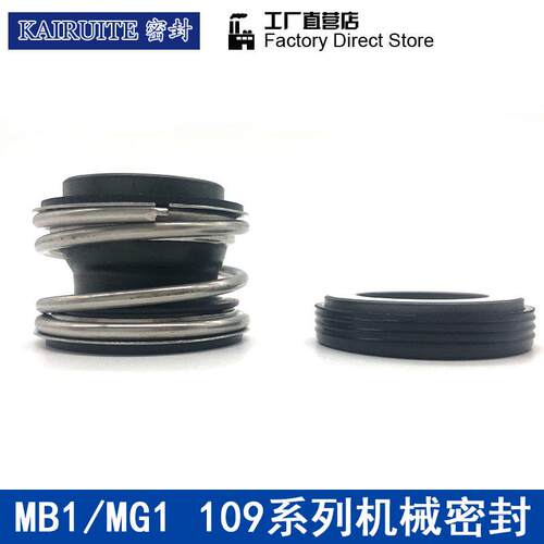 机械密封109/MG1/MB1-16/18/20/22/25/28/30/32/35/38/40管道水泵