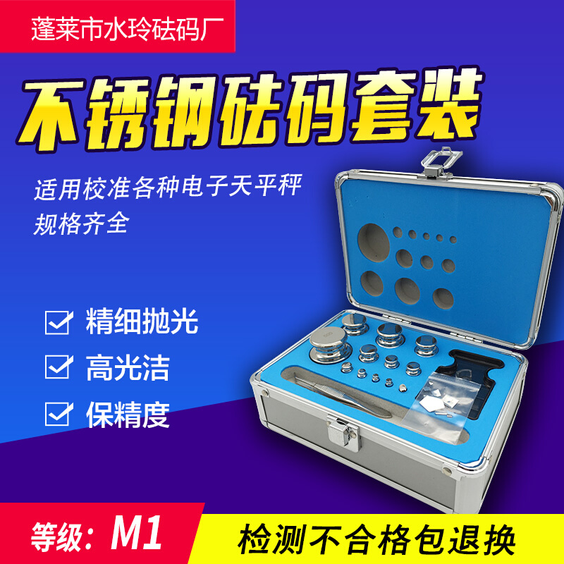 。M1级水玲砝码1kg标准套装砝码500g校准电子天平称砝码1g-20kg套