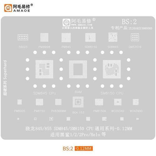 骁龙888 黑鲨3/3pro/4/4pro CPU植锡网 SM8350 SM8250 SDM439钢板