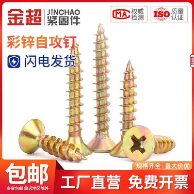 金超彩锌纤维钉加硬干壁钉十字平头自攻螺丝钉沉头木螺钉M3.5M4