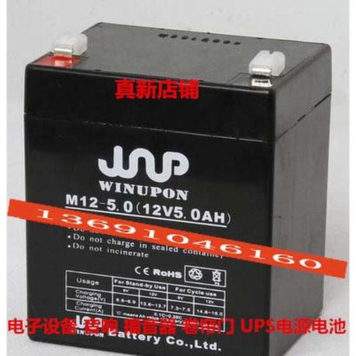 。WINUPON M12-5.0 (12V5.0AH)音响 播音器 电梯设备 卷帘门用电