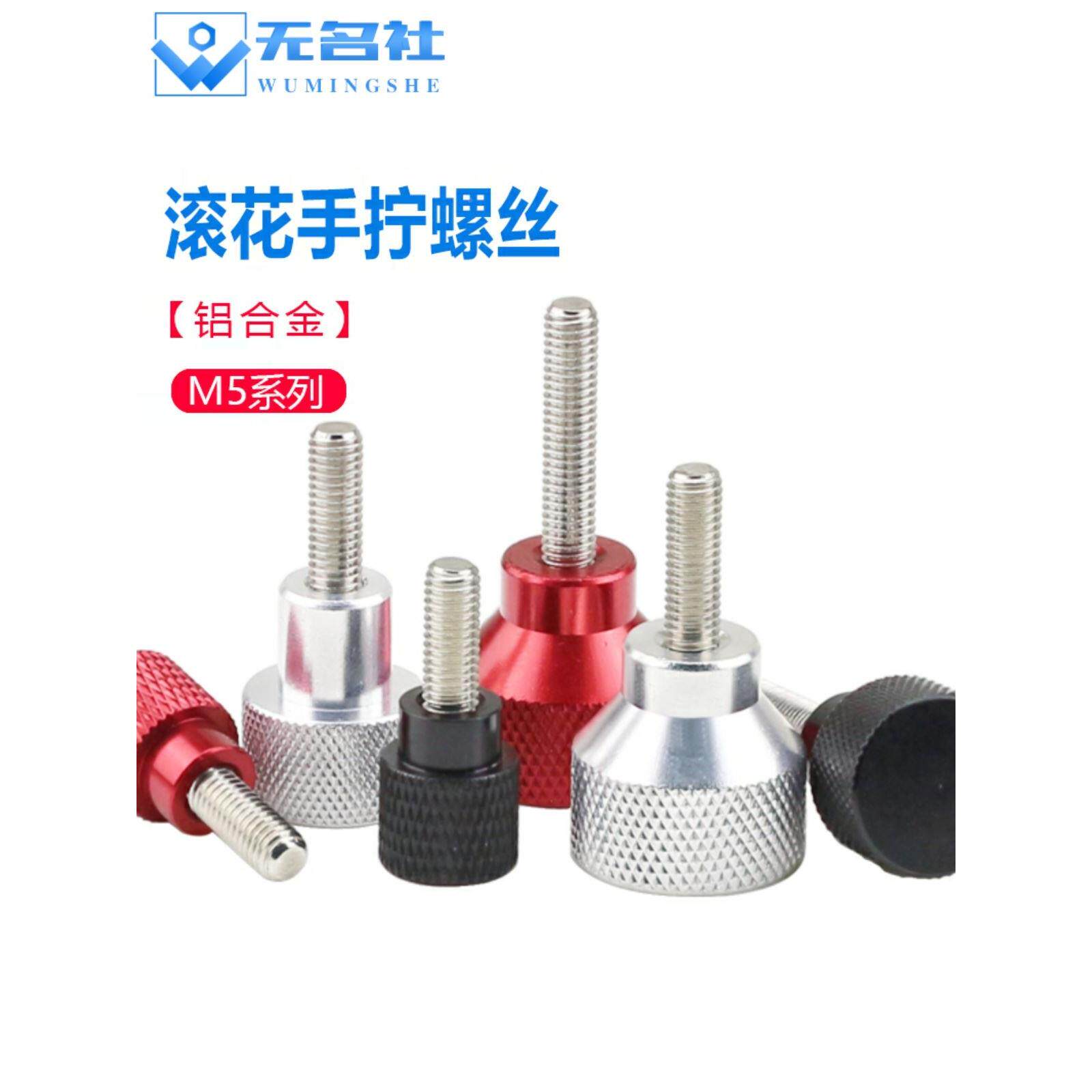 m5铝合金柄不锈钢可调螺丝圆形滚花紧定螺钉国标手拧调节检具螺栓