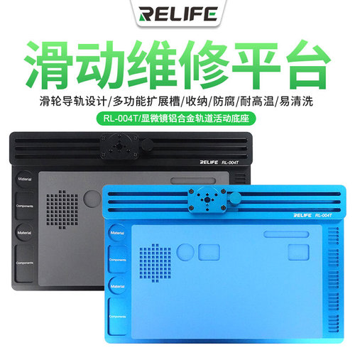 。新讯工具RL-004T显微镜滑轨底座通用手机维修铝合金耐高温维修