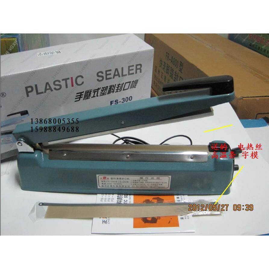 正品正雄牌FS-300B手压印字封口机/8毫米宽口/日期封口机