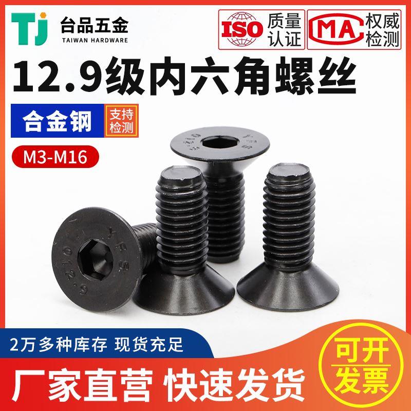 M3M4M5-M16台湾芳生平头螺丝钉12.9级高强度内六角沉头螺丝螺栓