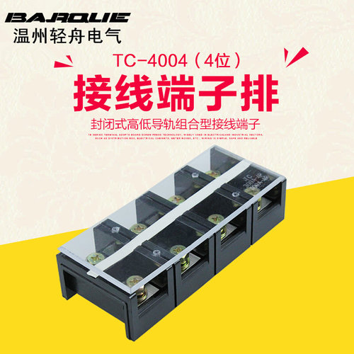 。TC-4004大电流接线端子排 接线板 连接器400A4P铜接线排 接线盒