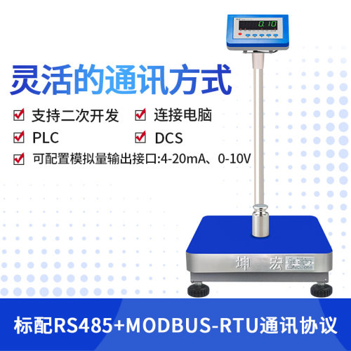 。坤宏电子秤RS485 ASCII接口PLC工业称串口modbus rtu组网123500