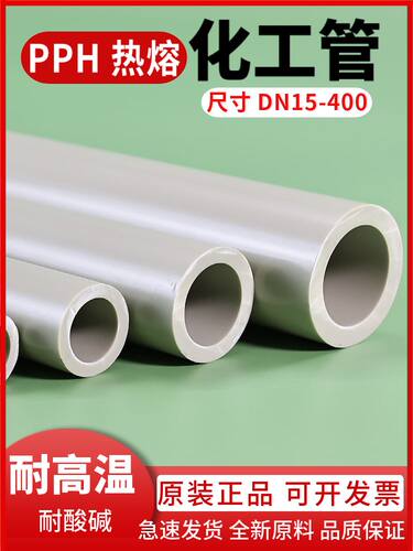 PPH化工管道聚丙烯PPR热熔给水工业塑料排水管件硬管材20 25 65mm