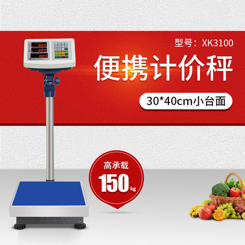 。上海友声衡器电子计价台秤称TCS-30kg75kg100kg150kg300kg500公