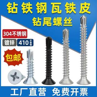 金超304不锈钢沉头钻尾410十字平头自攻螺丝自钻钉燕尾丝M4.2M4.8