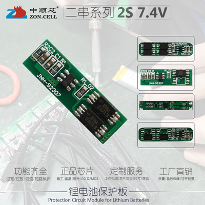 。中顺芯7.4V锂电池组保护板PCM过充过放过流短路2串8.4V限压充电