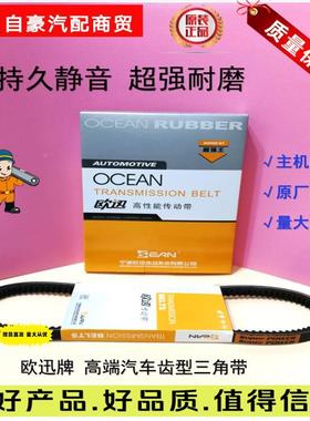 欧迅牌 AV13*1067 1080 1082 1090 1092li 汽车风扇齿三角皮带