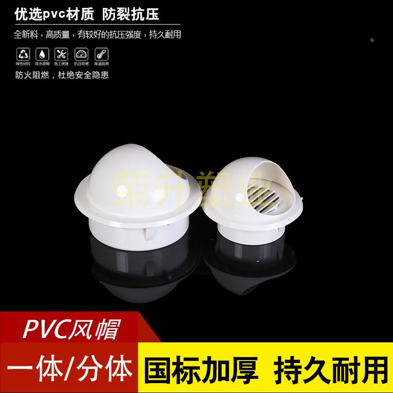 pvc管风帽110外墙出风口160一体透气帽防雨帽油烟机180排气排烟罩