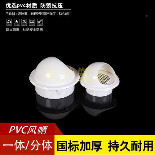 pvc管风帽110外墙出风口160一体透气帽防雨帽油烟机180排气排烟罩