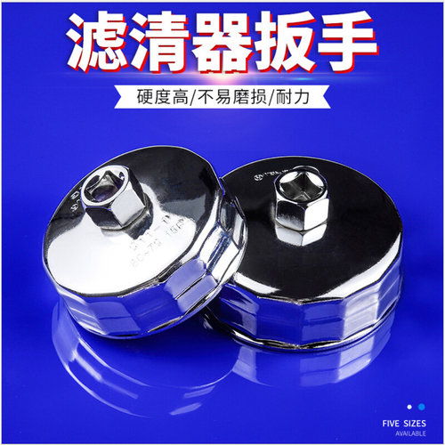 。通用克莱斯勒福特马自达机油滤芯扳手 福特机滤扳手 75mm15边
