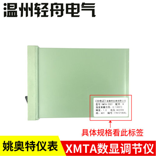 。厂家直销佘姚姚奥特仪表 XMTA-2001 2002数显调节仪旋钮设定96X