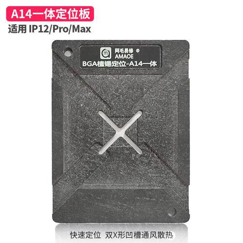 阿毛易修/A14CPU/植锡台/植锡网/定位板/磁性植锡平台/A13钢网