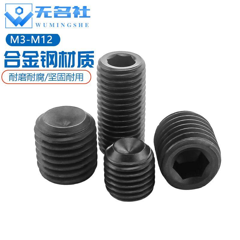 高硬度12.9级紧定机米凹端内六角 基米顶丝 无头螺丝钉M3-M16螺钉