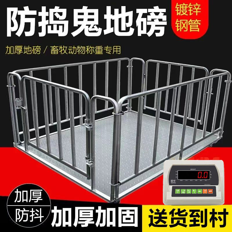 。电子地磅秤1-3吨带围栏2吨5T防抖小地磅磅秤称猪称牛电子秤带围