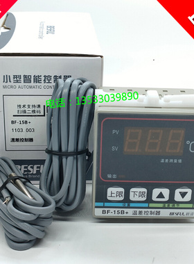。碧河BESFUL BF-15B+ 太阳能 微电脑 双传感线 温差仪温差控制器