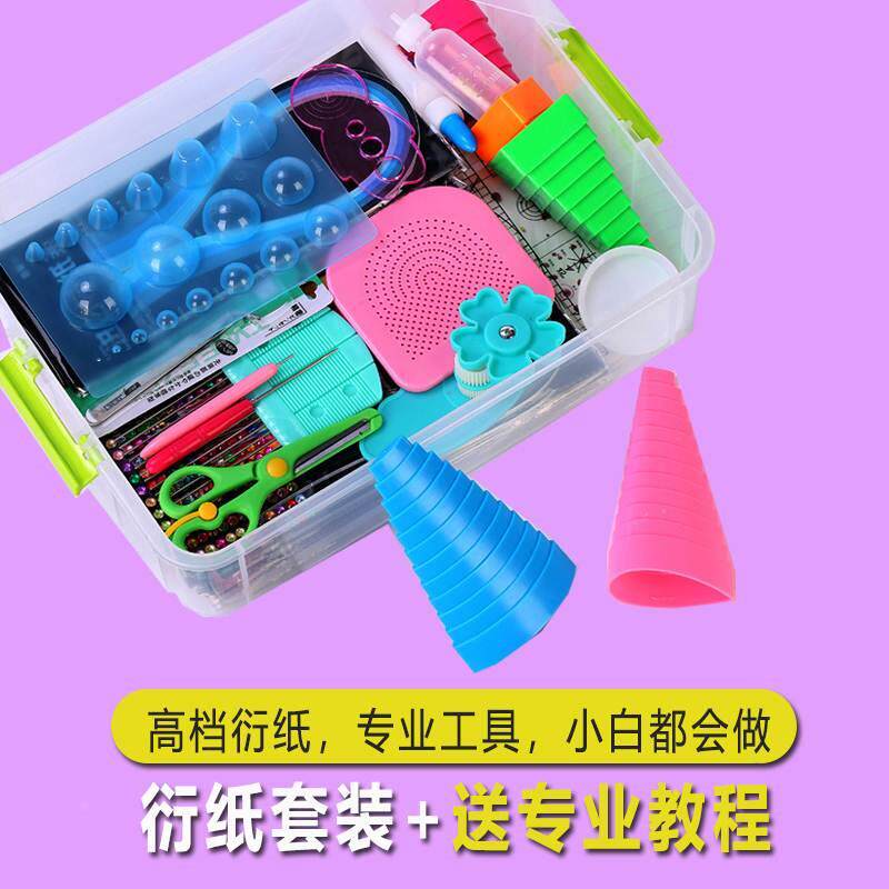 /衍纸工具一套装初学者手工材料包卷纸画制作洐纸全套盒装立体艺