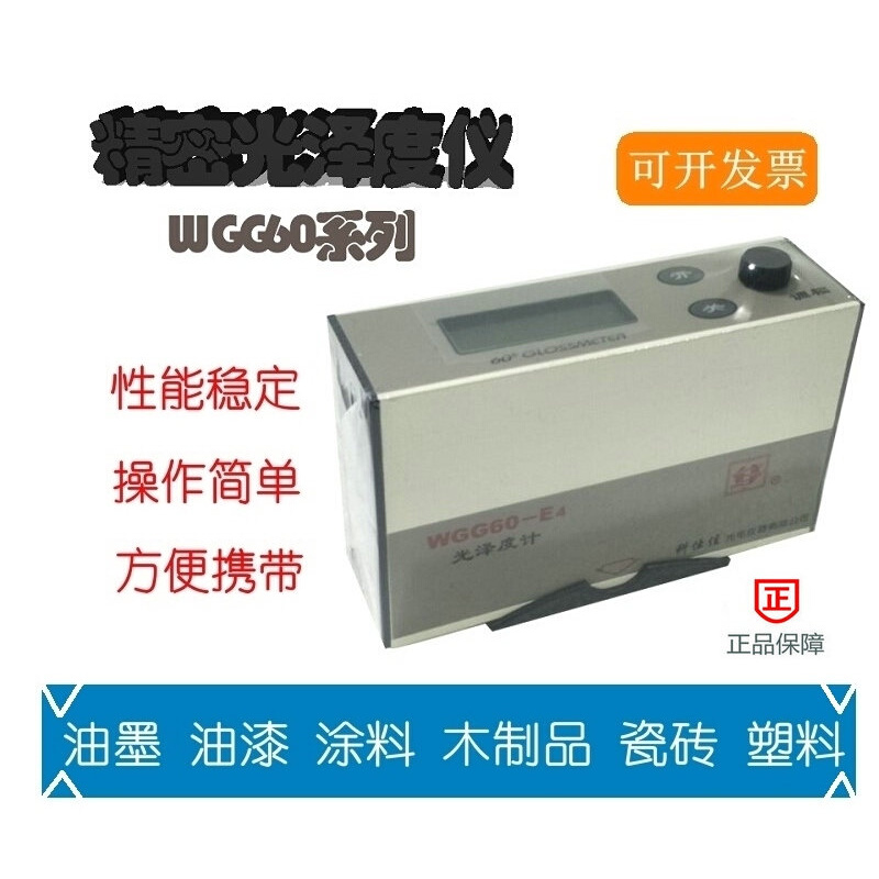 。科仕佳WGG60-E4/WGG60-Y4光泽仪 光泽度仪 油漆测光仪 光泽度计