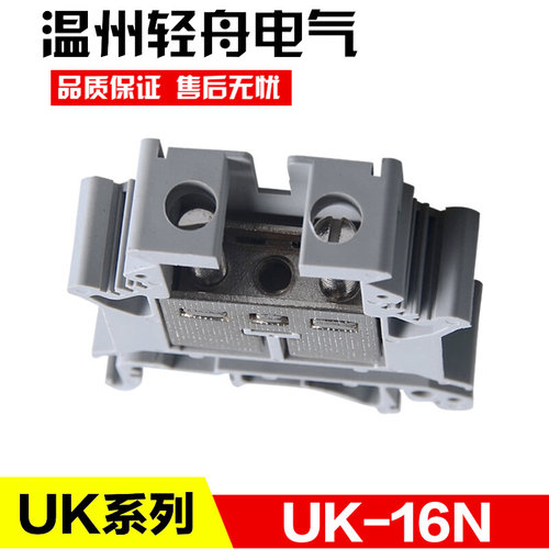 。UK-16N导轨组合接线端子排16平方接线板接线排连接器UK16N