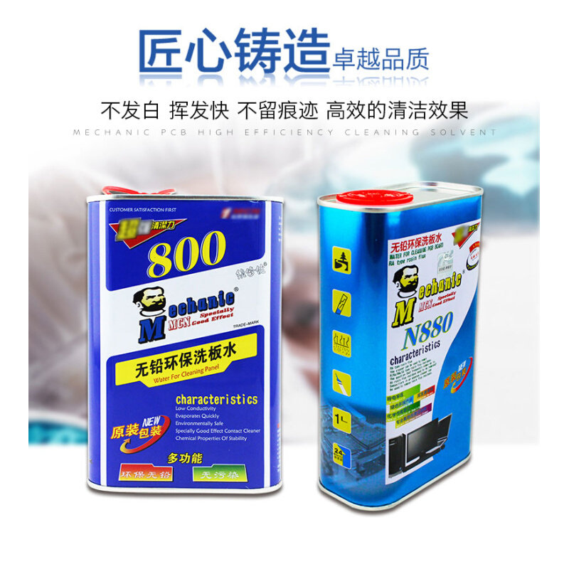 。维修佬洗板水pcb线路板清洗剂手机维修电脑主板无铅环保洗板水