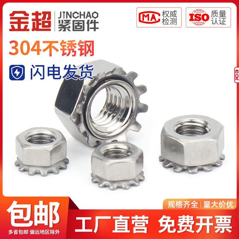 金超304不锈钢K型螺母带齿螺帽 K帽螺母多齿/花齿螺帽 M3M4M5M6M8