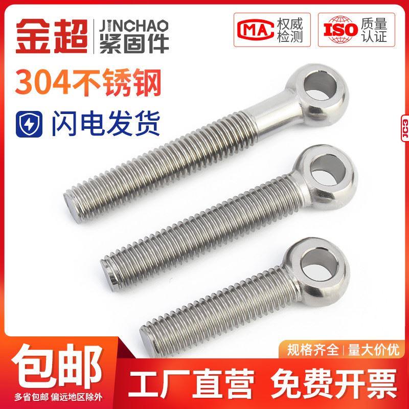 金超304不锈钢活节活接活结螺丝吊环鱼眼螺杆带孔螺栓 M30
