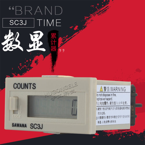 。SAWANA电子 数显时间累计时器SC3J 时间范围0-99999999累时器
