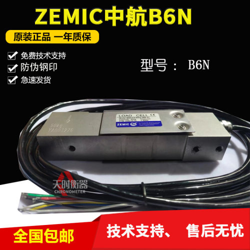 。中航电测B6N不锈钢称重传感器B6N-C3-100KG-3B6/10KG/15KG/20KG