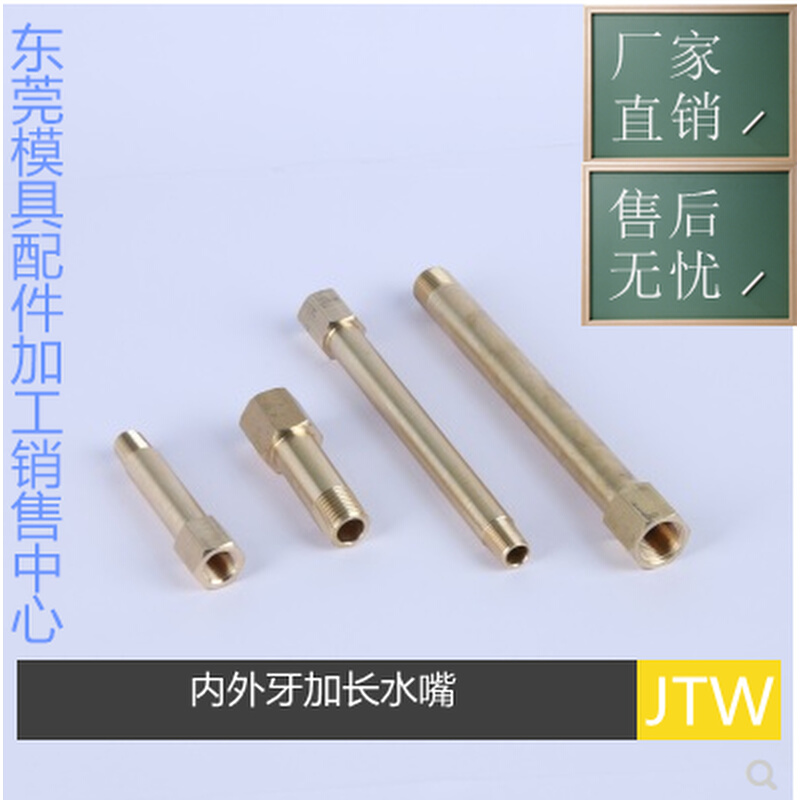 。模具铜水咀JTW1 JTW2 JTW3 JTWF JTWS 加长水嘴 内外牙冷却喉咀