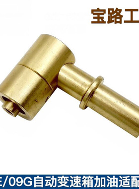 。VAS6262变速箱加油接头 OAM加油 0AM变速箱换油 干式DSG加油接