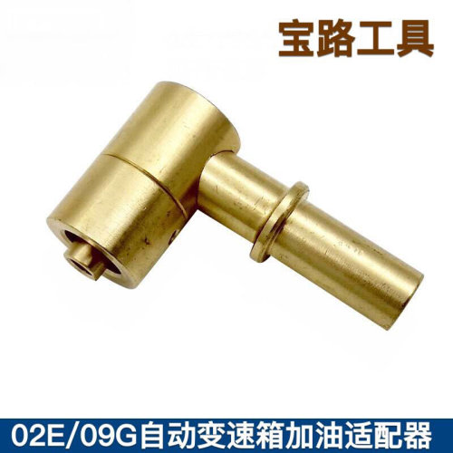 。VAS6262变速箱加油接头 OAM加油 0AM变速箱换油 干式DSG加油接