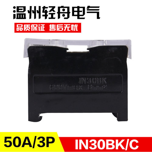 。IN30BK/C导轨组合型接线端子排 接线排 连接器 日式端子 50A3P