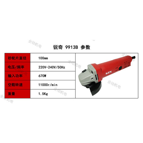 。KEN 锐奇 电动工具 9913B 手持式角磨机 100mm 大功率670W 磨光