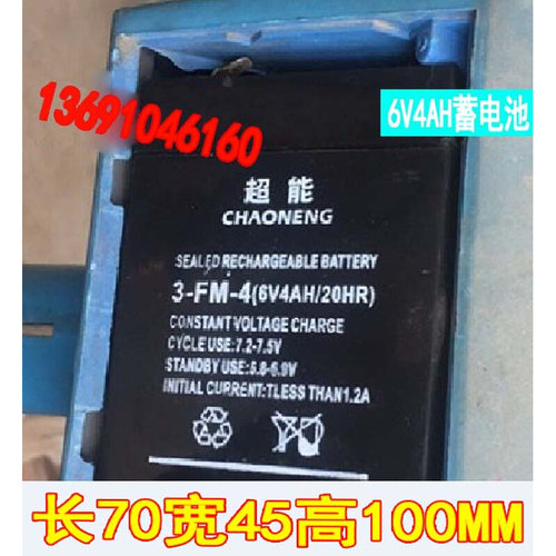 。CHAONENG超能电瓶 3-FM-4 6V4AH/20HR电子称 台秤 计价秤用蓄电