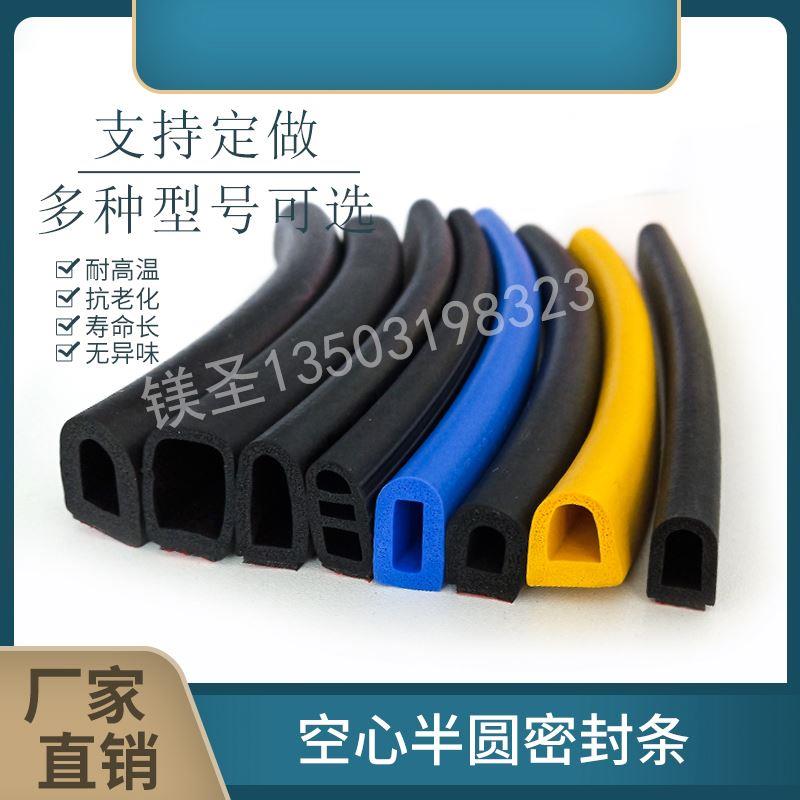 空心半圆自粘密封条单面带胶D型三元乙丙发泡防撞条配电箱密封条