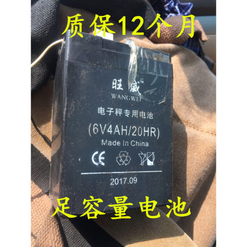。旺威电池WANGWEI电子秤专用电池（6V4AH/20HR）吊秤计价秤蓄电